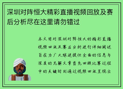 深圳对阵恒大精彩直播视频回放及赛后分析尽在这里请勿错过